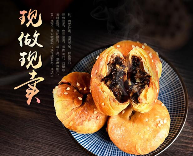 安徽特产黄山烧饼40个梅干菜扣肉金华酥饼传统糕点心正宗小吃零食